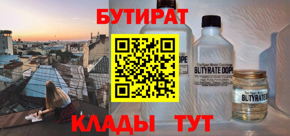 БУТИРАТ  Вход с VPN  Гатчина  Бутират оксана 