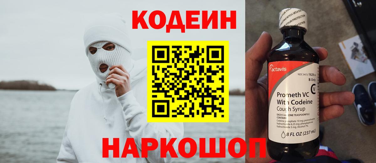 Гатчина  Codein напиток Lean (лин)  Codein Purple Drank  Вход с VPN 